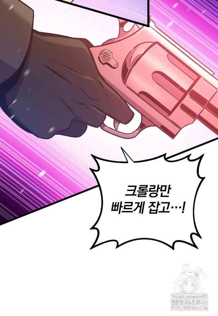마탄의 사수 174화 55