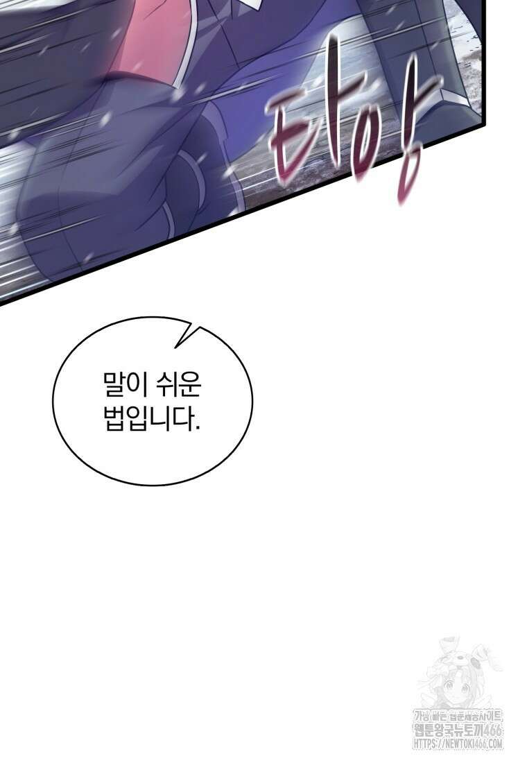마탄의 사수 174화 66