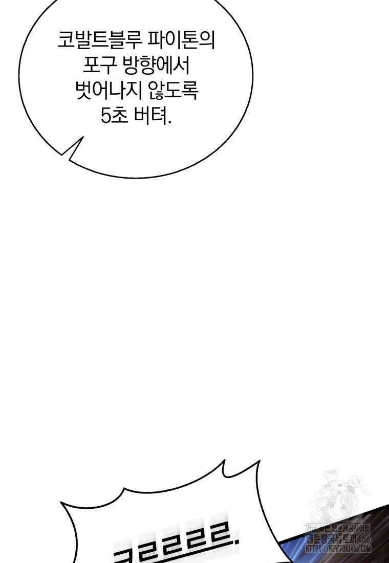 마탄의 사수 174화 72