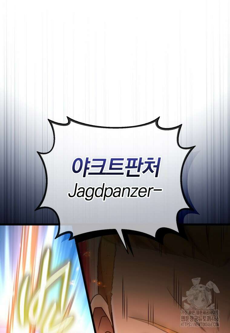 마탄의 사수 174화 84