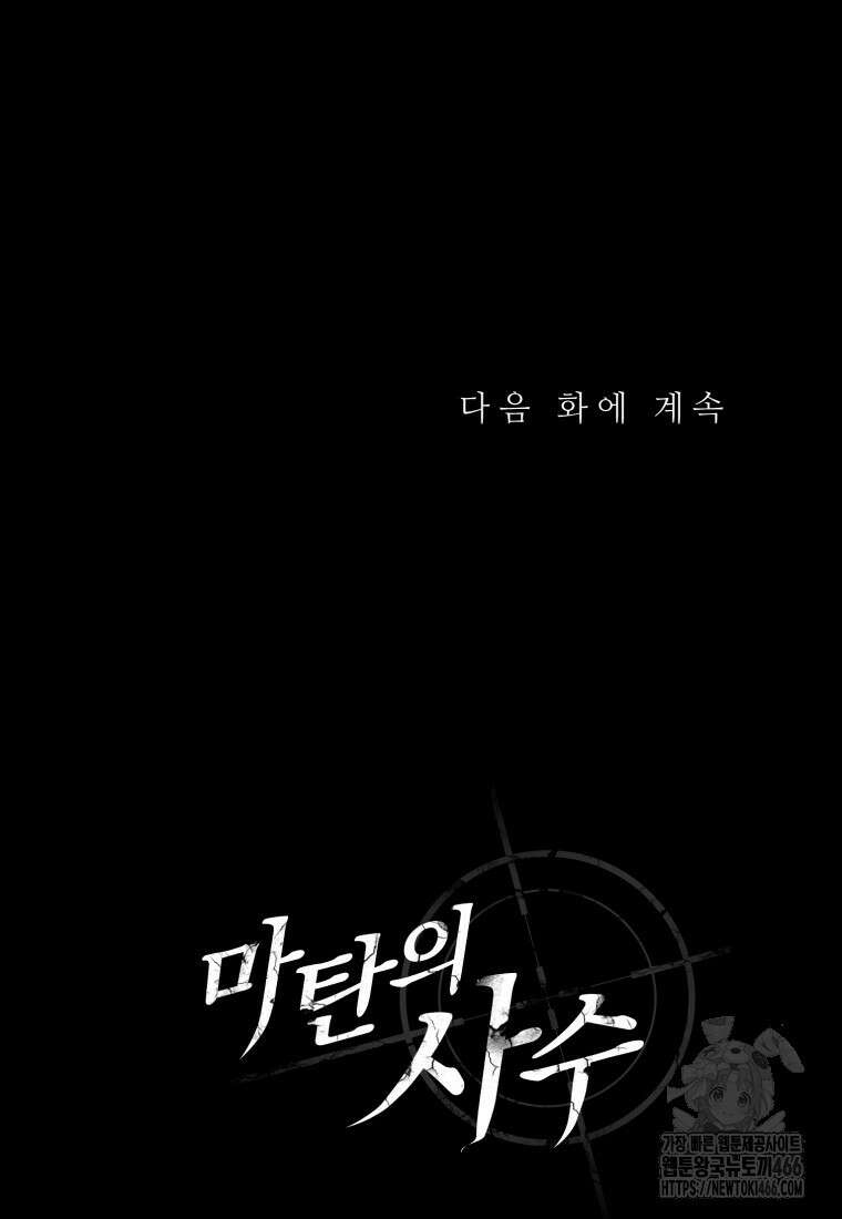 마탄의 사수 174화 96
