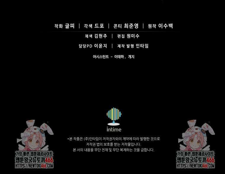 마탄의 사수 174화 97