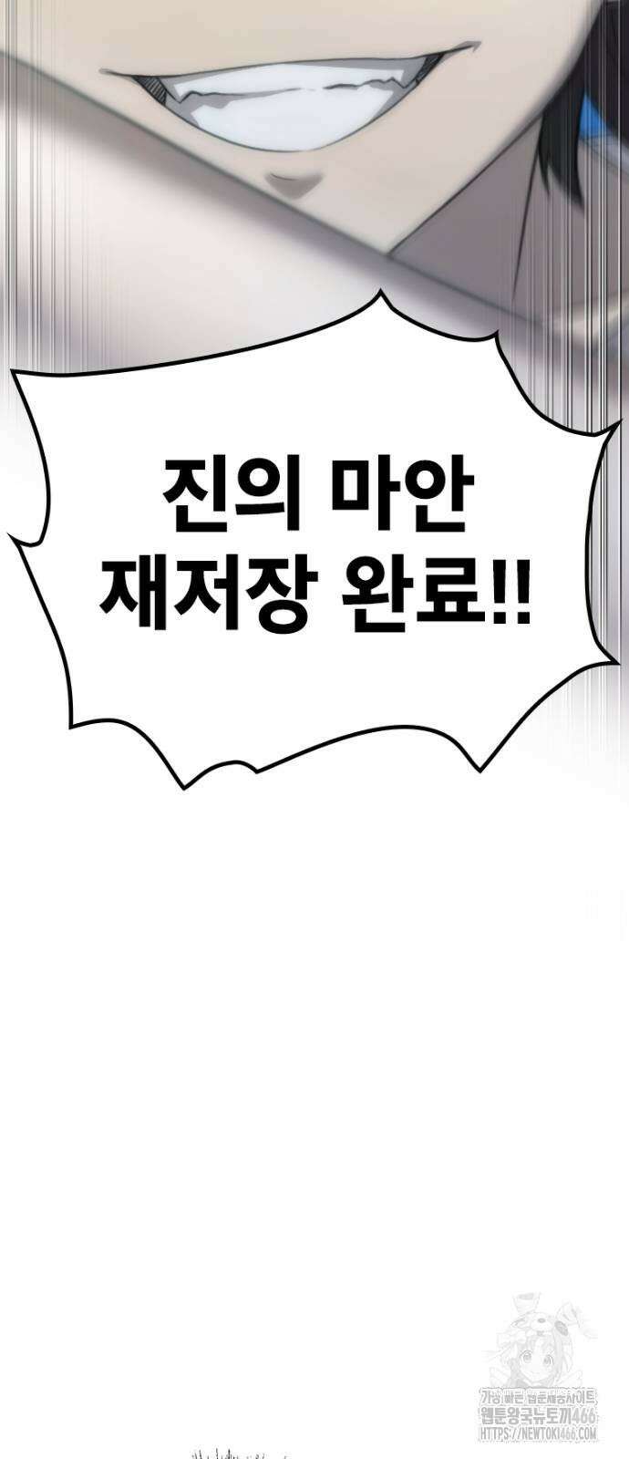 엄청 소환된 건에 대하여 17화 3