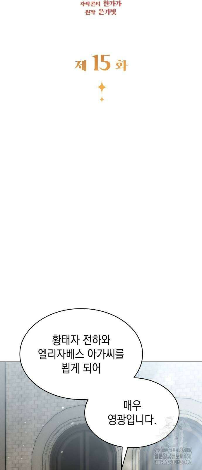 내가 키운 미친개에게 감금당했다 15화 10