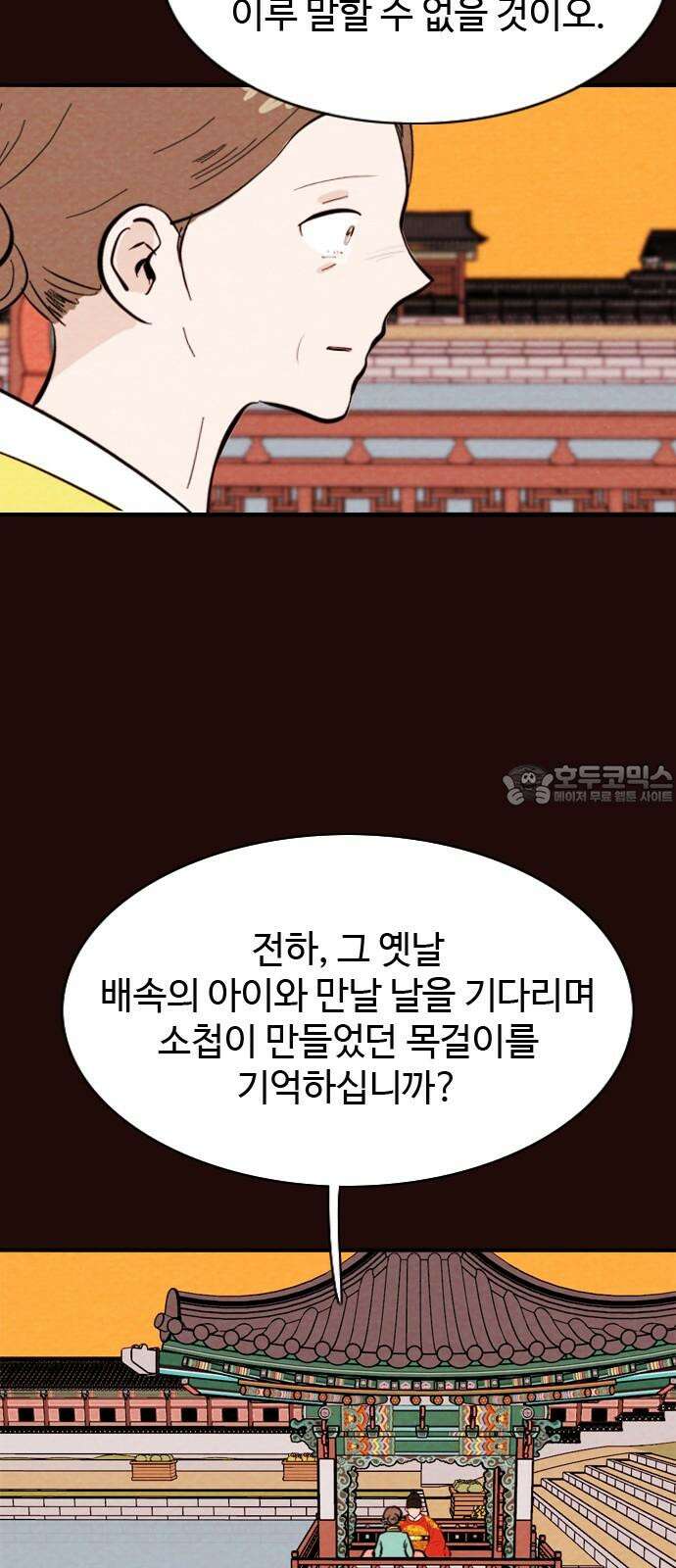 유월의 소한 123화 3