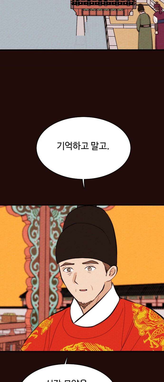 유월의 소한 123화 4