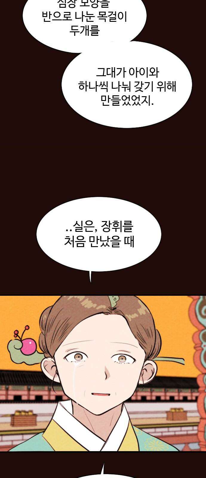 유월의 소한 123화 5