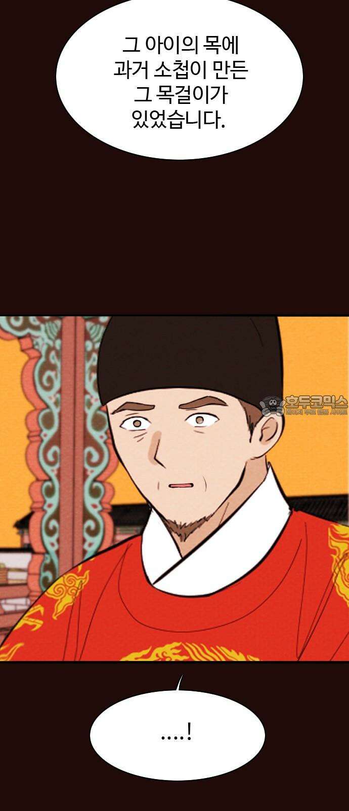 유월의 소한 123화 6