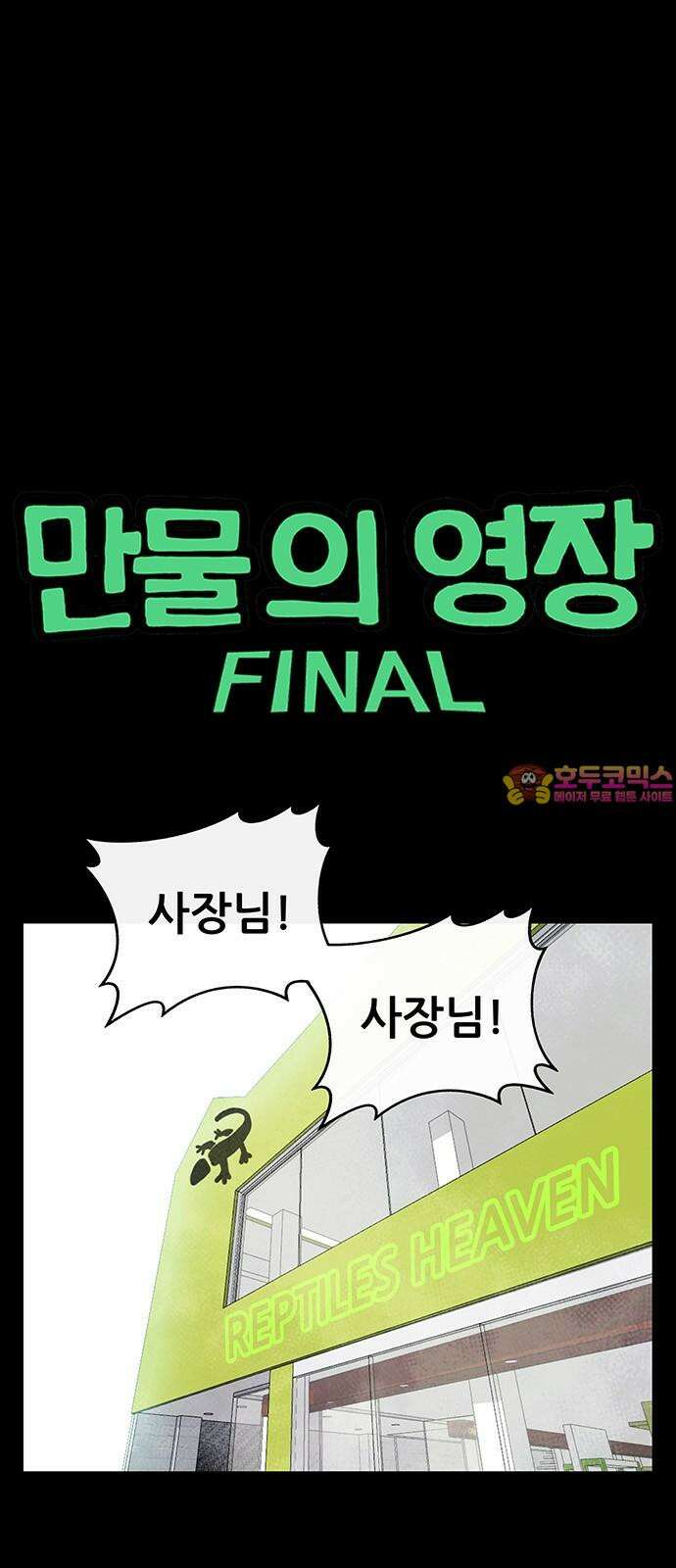 만물의 영장 FINAL 44화 VS 디아블<1> 1