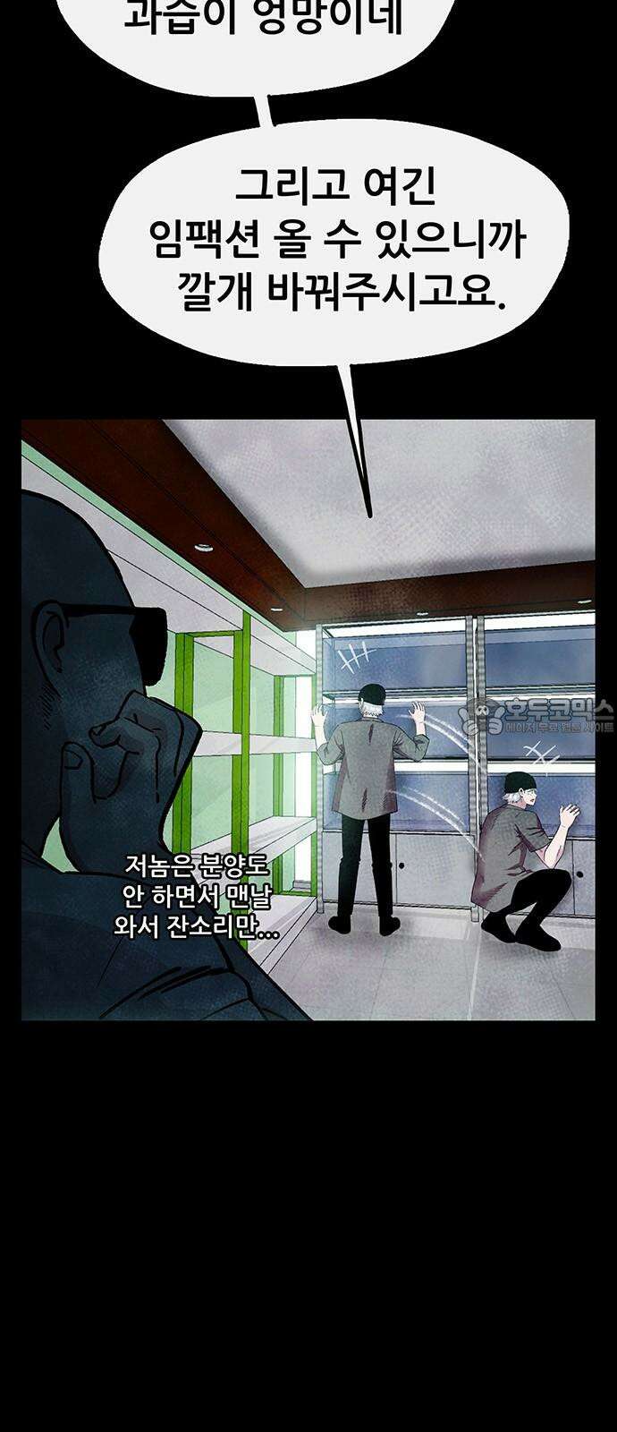 만물의 영장 FINAL 44화 VS 디아블<1> 3