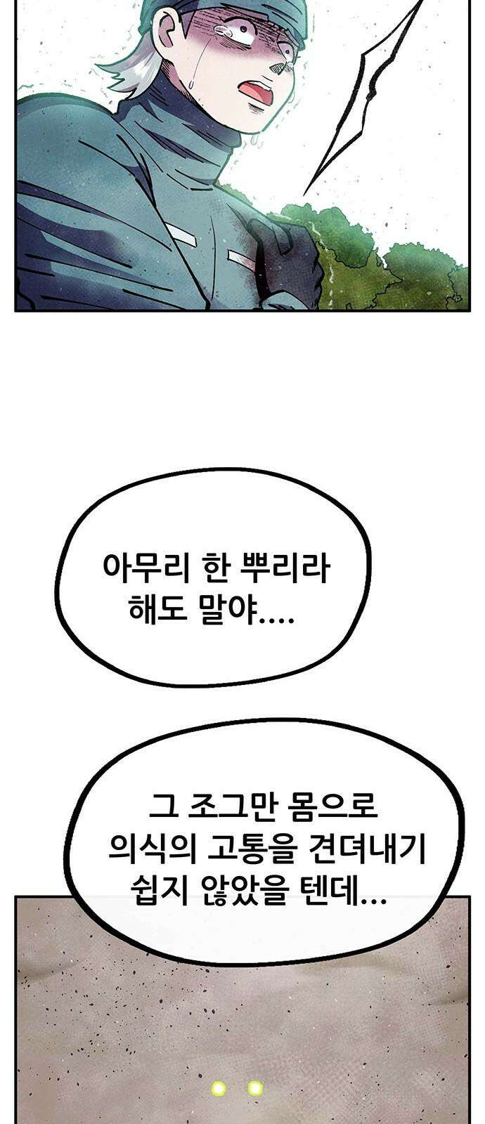 만물의 영장 FINAL 44화 VS 디아블<1> 17