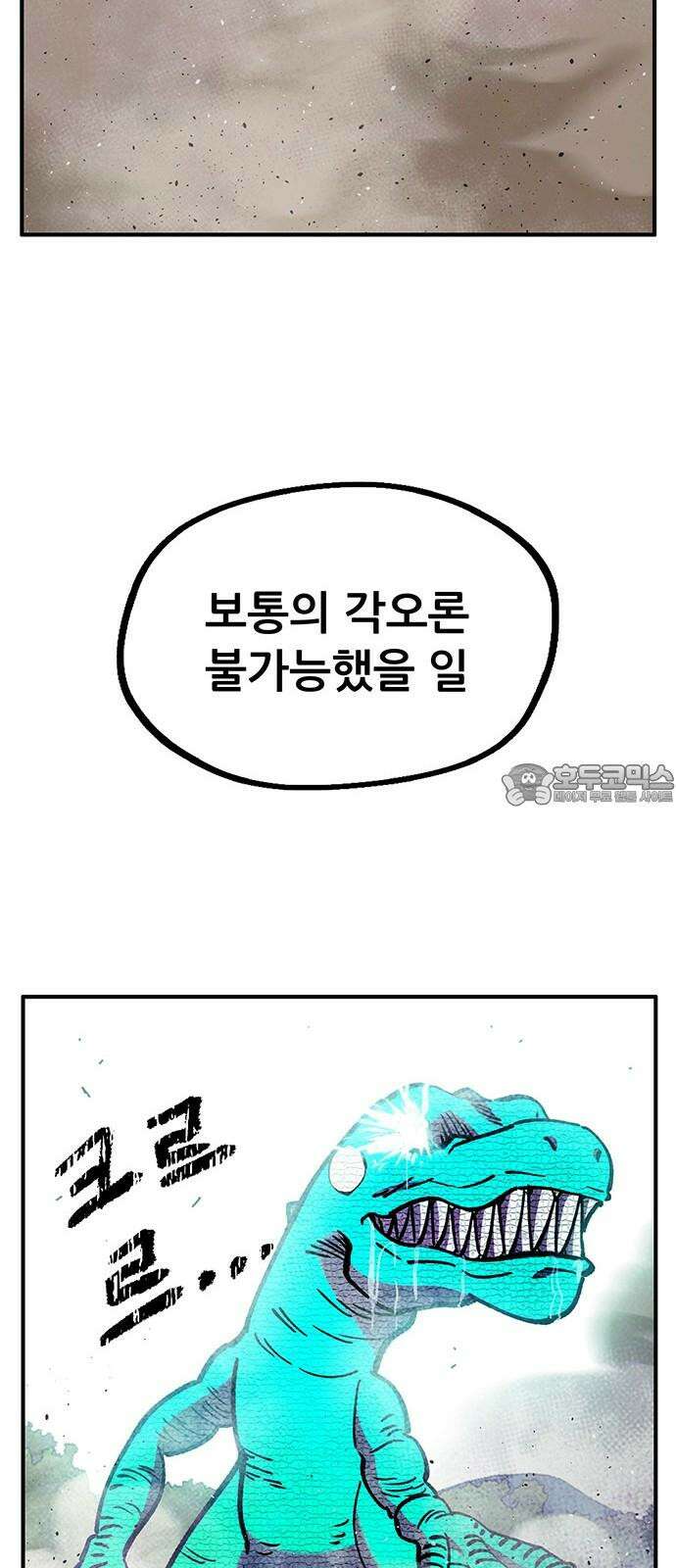 만물의 영장 FINAL 44화 VS 디아블<1> 18