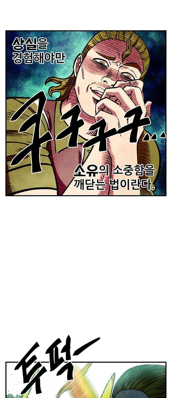 만물의 영장 FINAL 44화 VS 디아블<1> 28