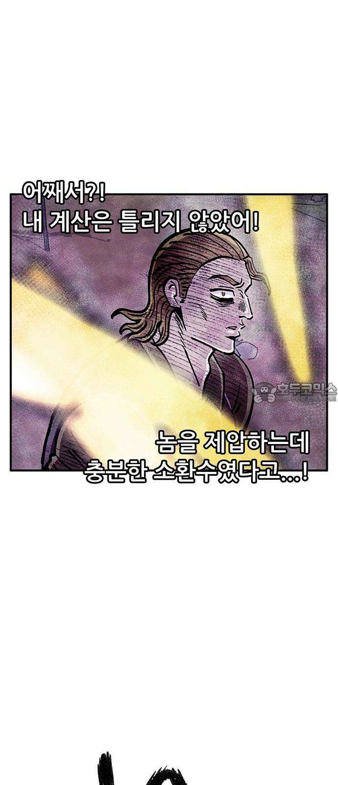 만물의 영장 FINAL 44화 VS 디아블<1> 33