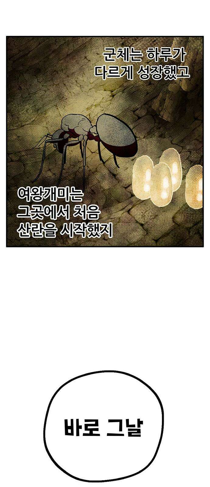 만물의 영장 FINAL 44화 VS 디아블<1> 61