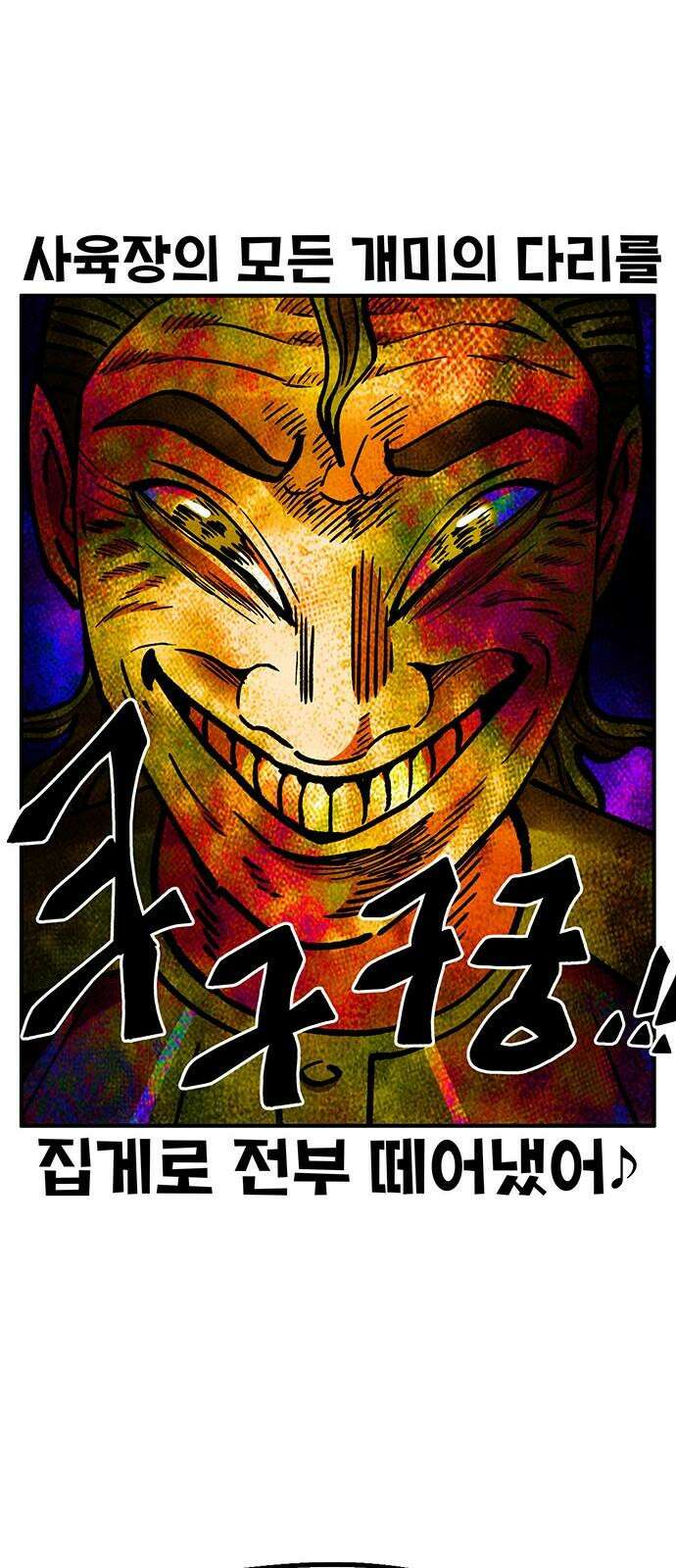 만물의 영장 FINAL 44화 VS 디아블<1> 62