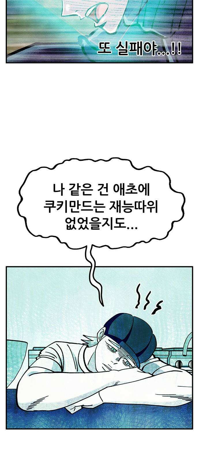 만물의 영장 FINAL 44화 VS 디아블<1> 73
