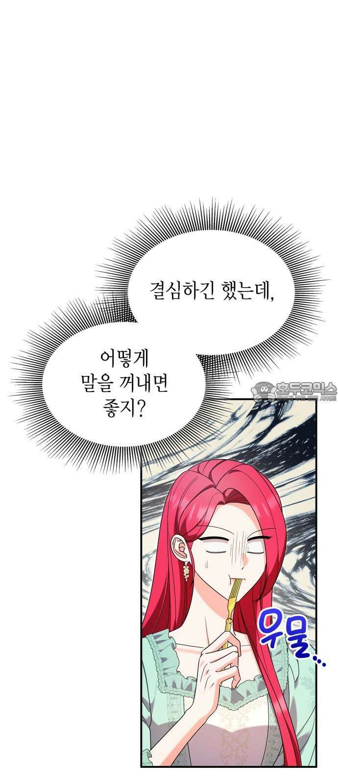 이러면 안 돼요, 전하! 81화 3