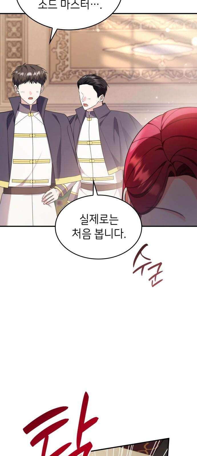 이러면 안 돼요, 전하! 81화 5