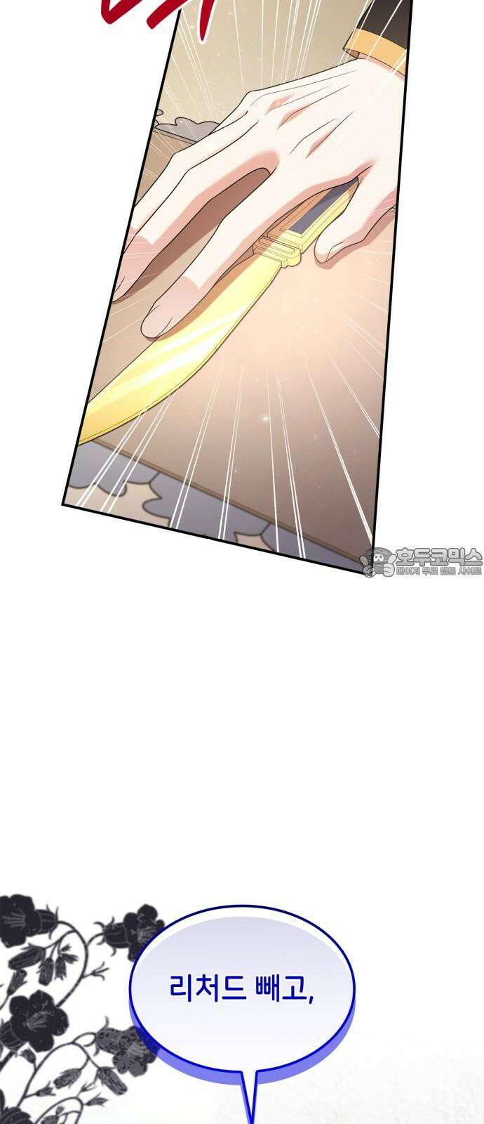 이러면 안 돼요, 전하! 81화 6