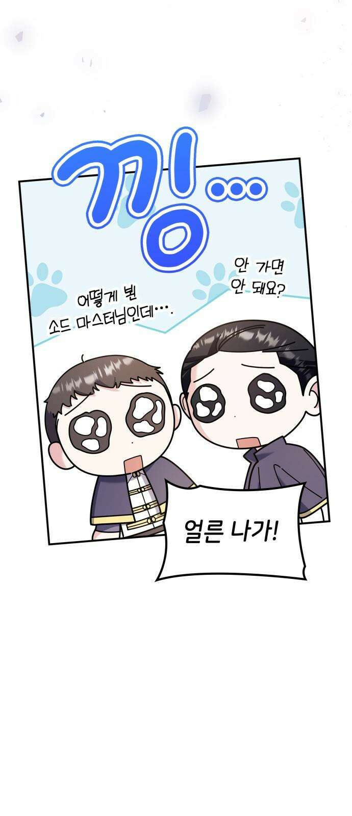 이러면 안 돼요, 전하! 81화 10