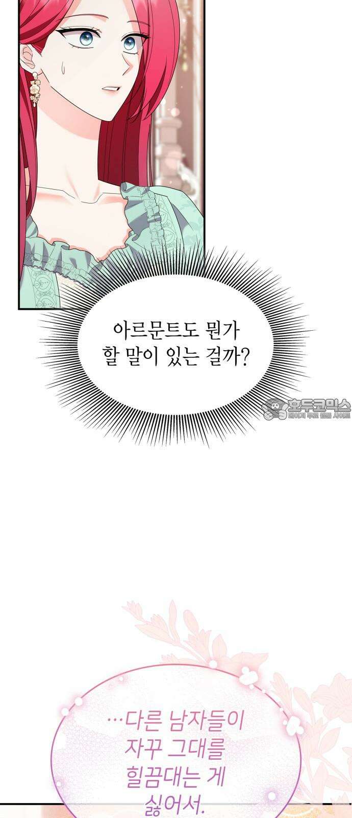 이러면 안 돼요, 전하! 81화 12