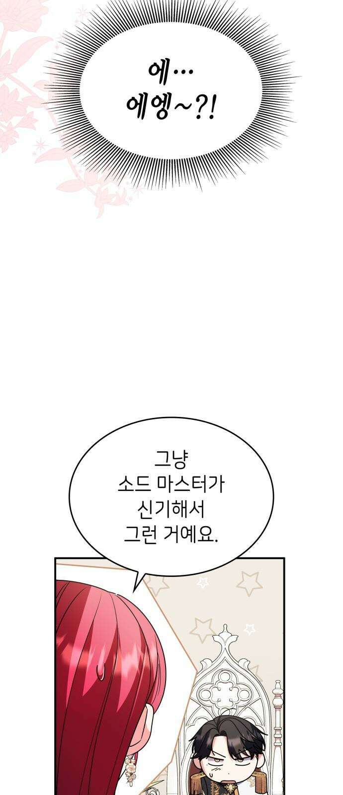 이러면 안 돼요, 전하! 81화 14