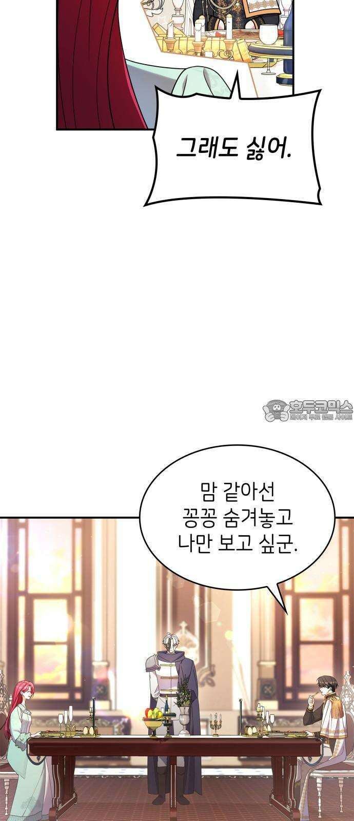이러면 안 돼요, 전하! 81화 15