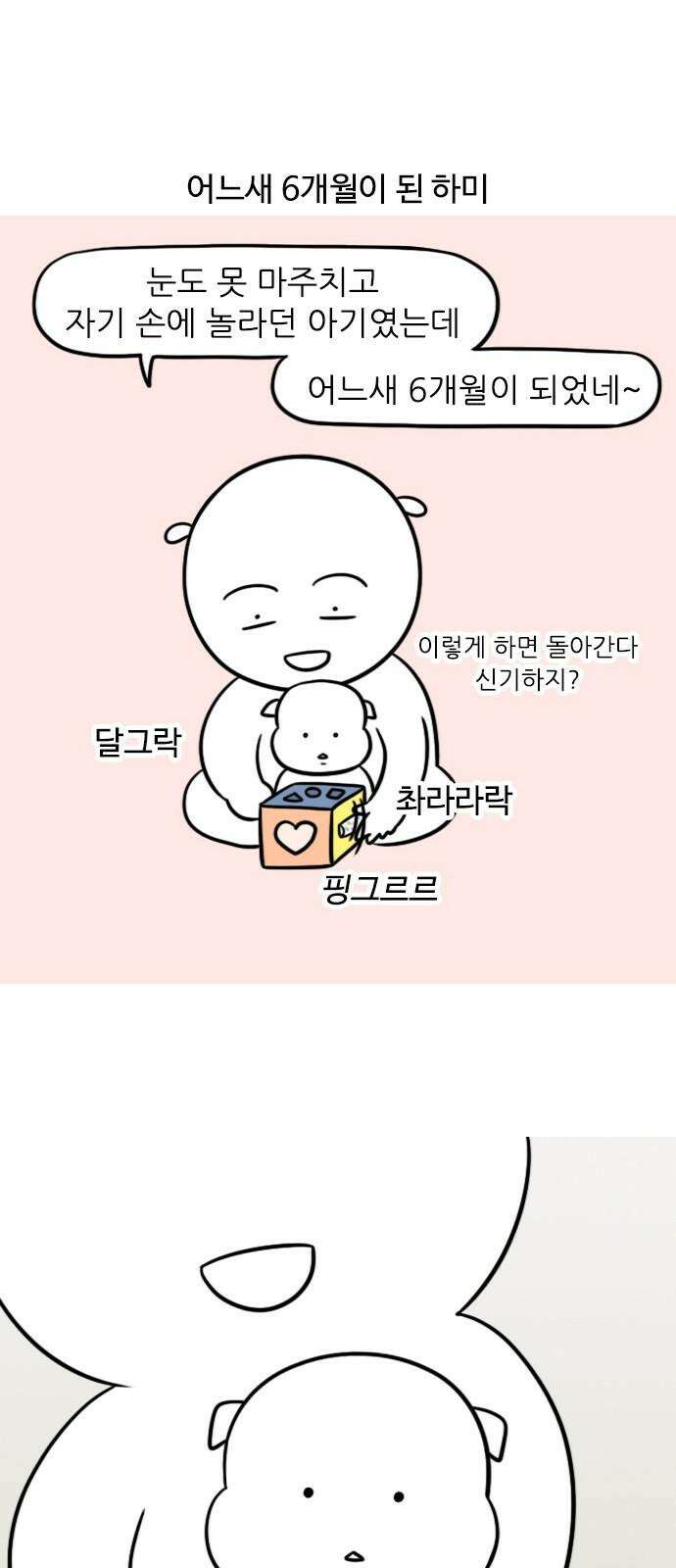 신혼일기 102화 6개월의 성장 2