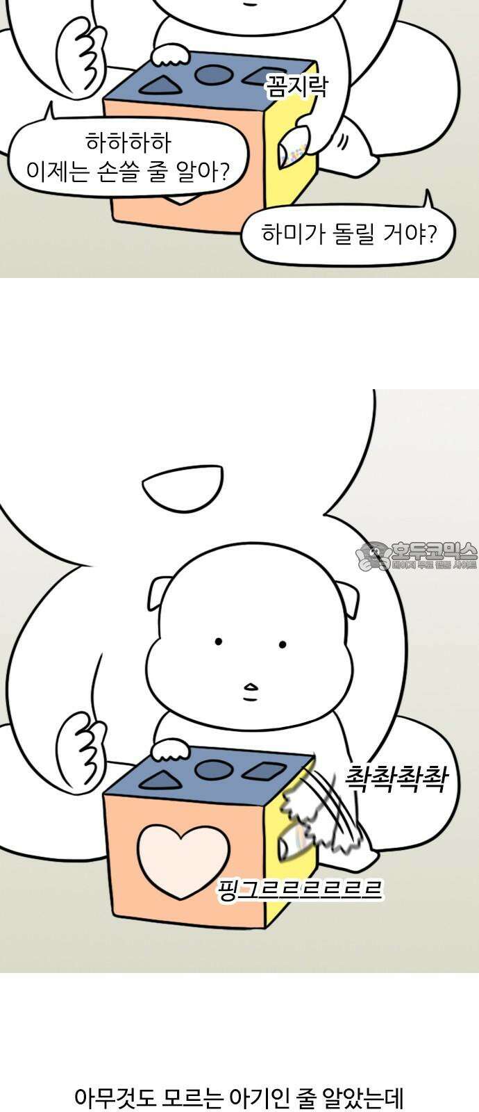 신혼일기 102화 6개월의 성장 3