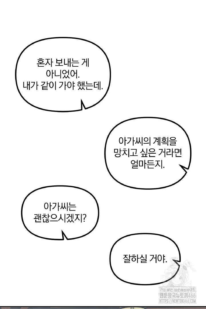 나는 대용품이었다 88화 4