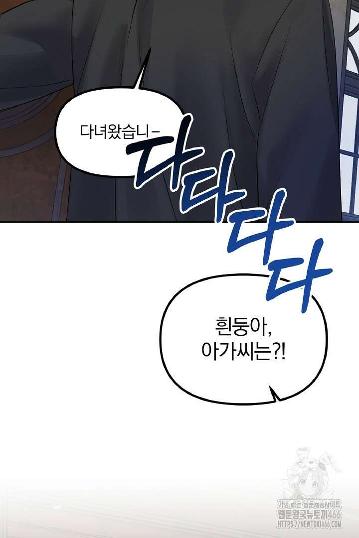 나는 대용품이었다 88화 7