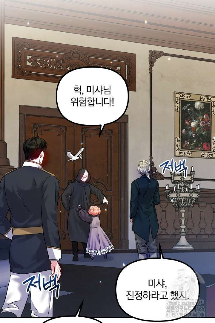나는 대용품이었다 88화 8