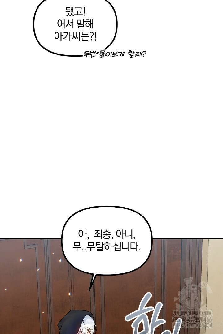 나는 대용품이었다 88화 9