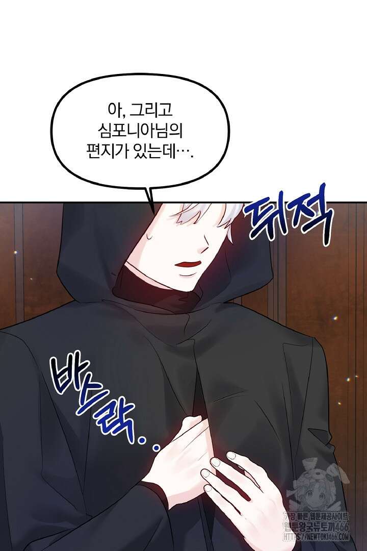 나는 대용품이었다 88화 11