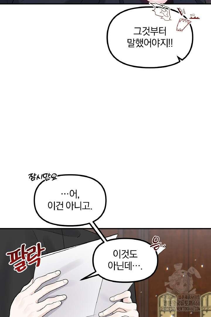나는 대용품이었다 88화 12