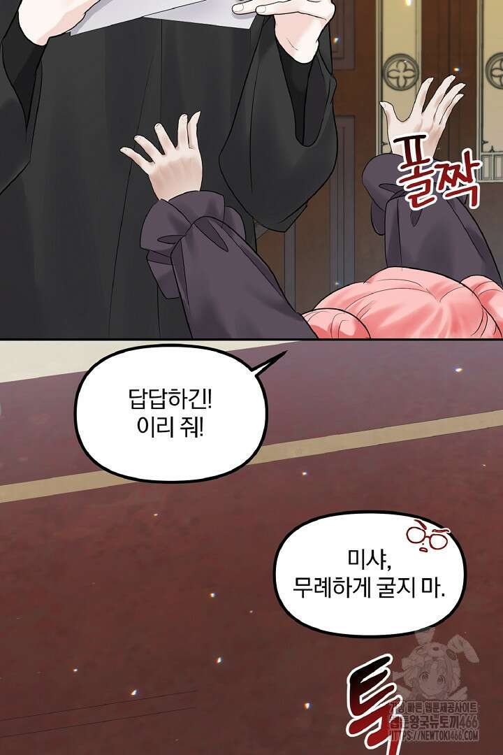 나는 대용품이었다 88화 13