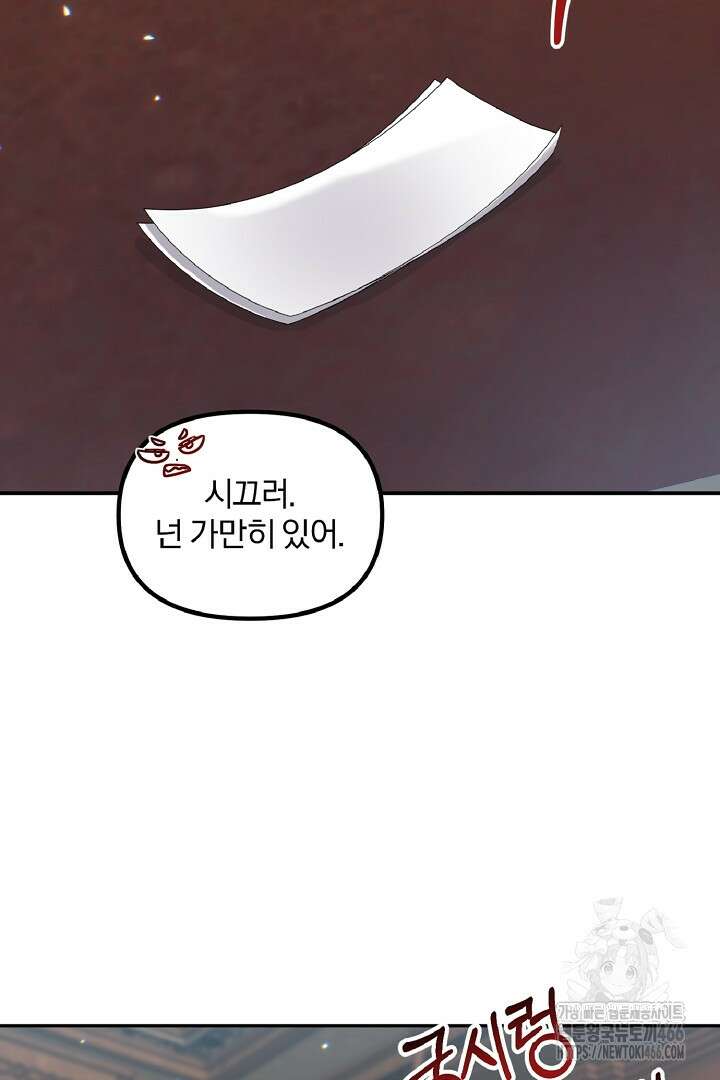 나는 대용품이었다 88화 14