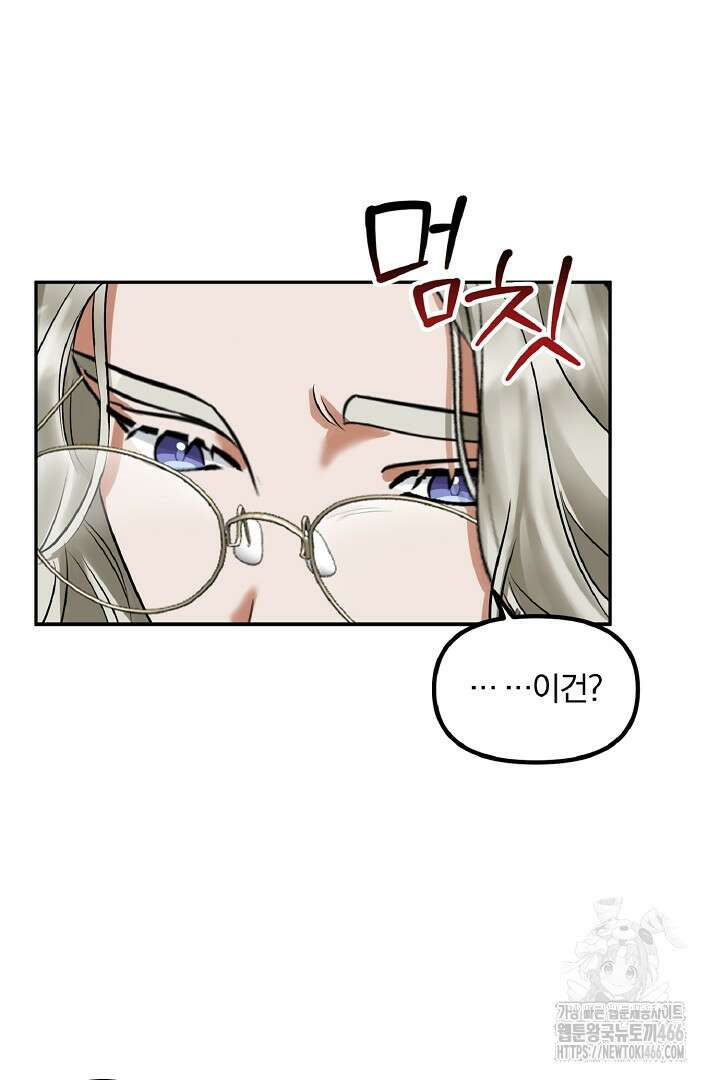 나는 대용품이었다 88화 16