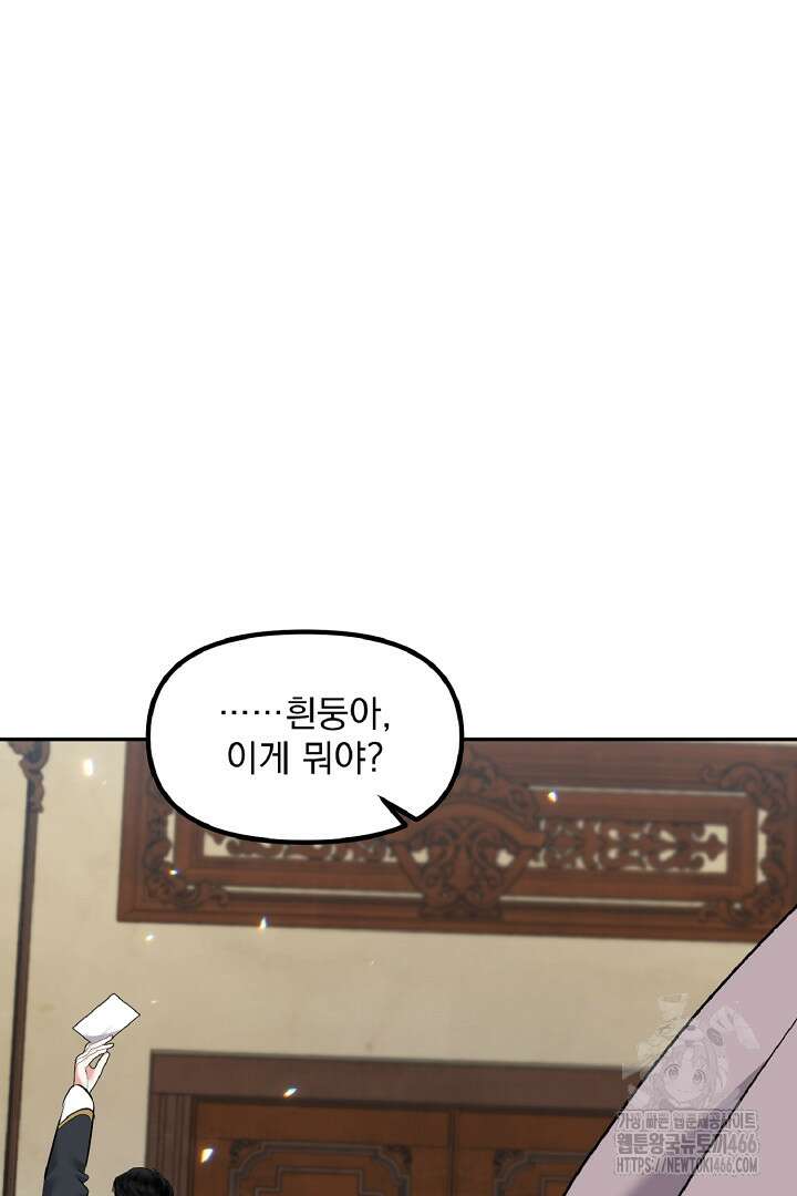 나는 대용품이었다 88화 18
