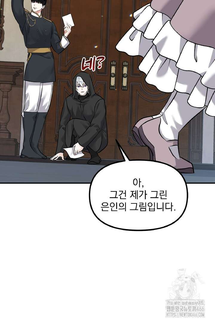 나는 대용품이었다 88화 19