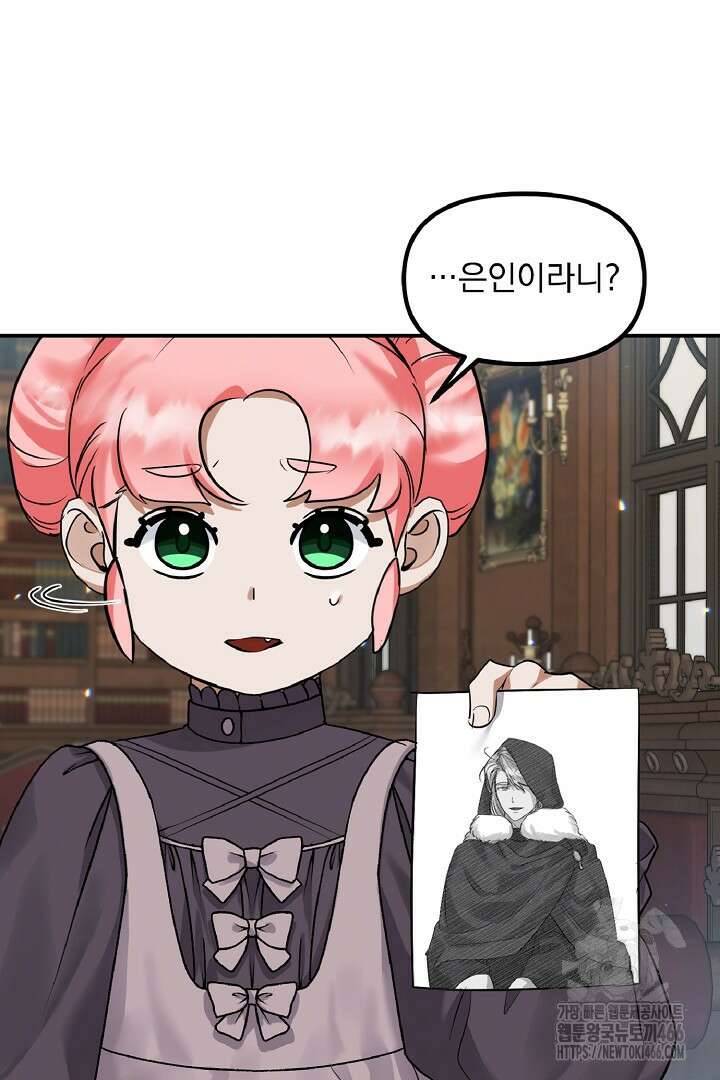 나는 대용품이었다 88화 20