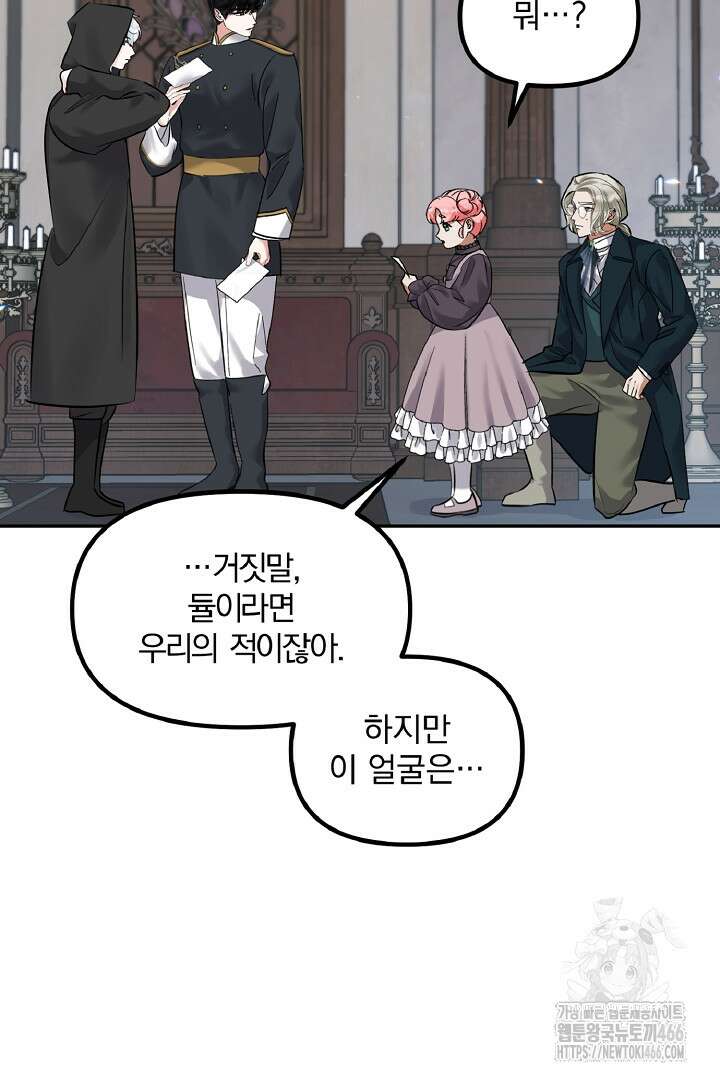 나는 대용품이었다 88화 21