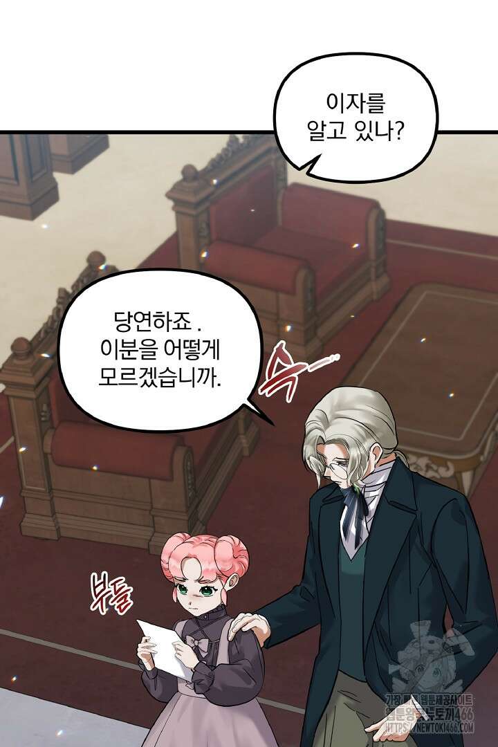 나는 대용품이었다 88화 22