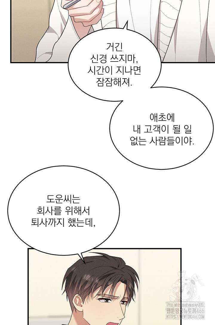 충견 45화 5