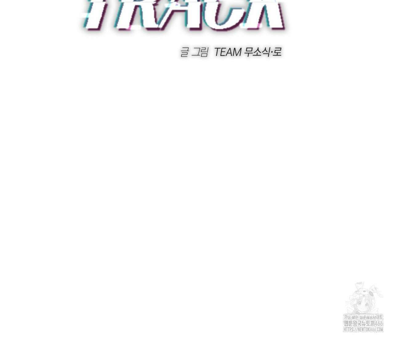 오프트랙 27화 2