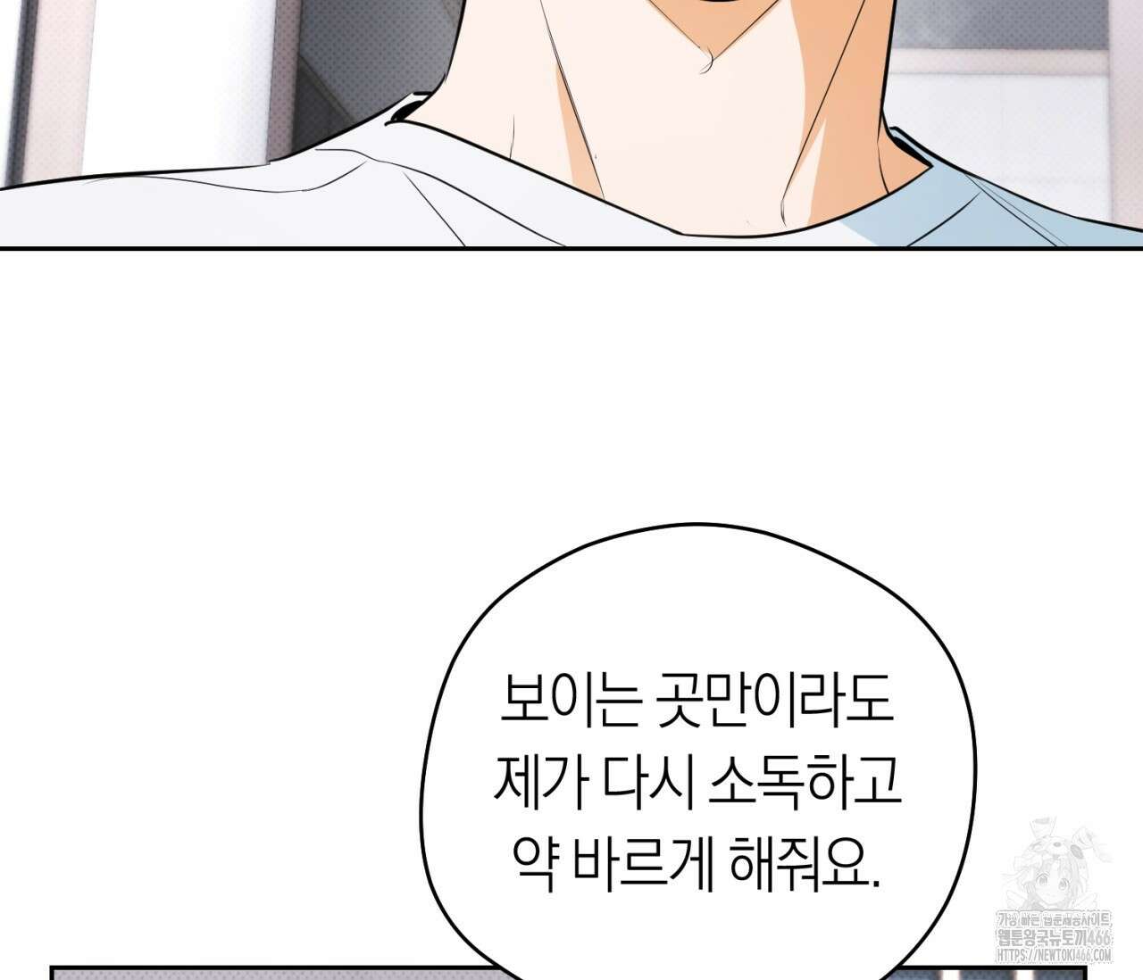 오프트랙 27화 15
