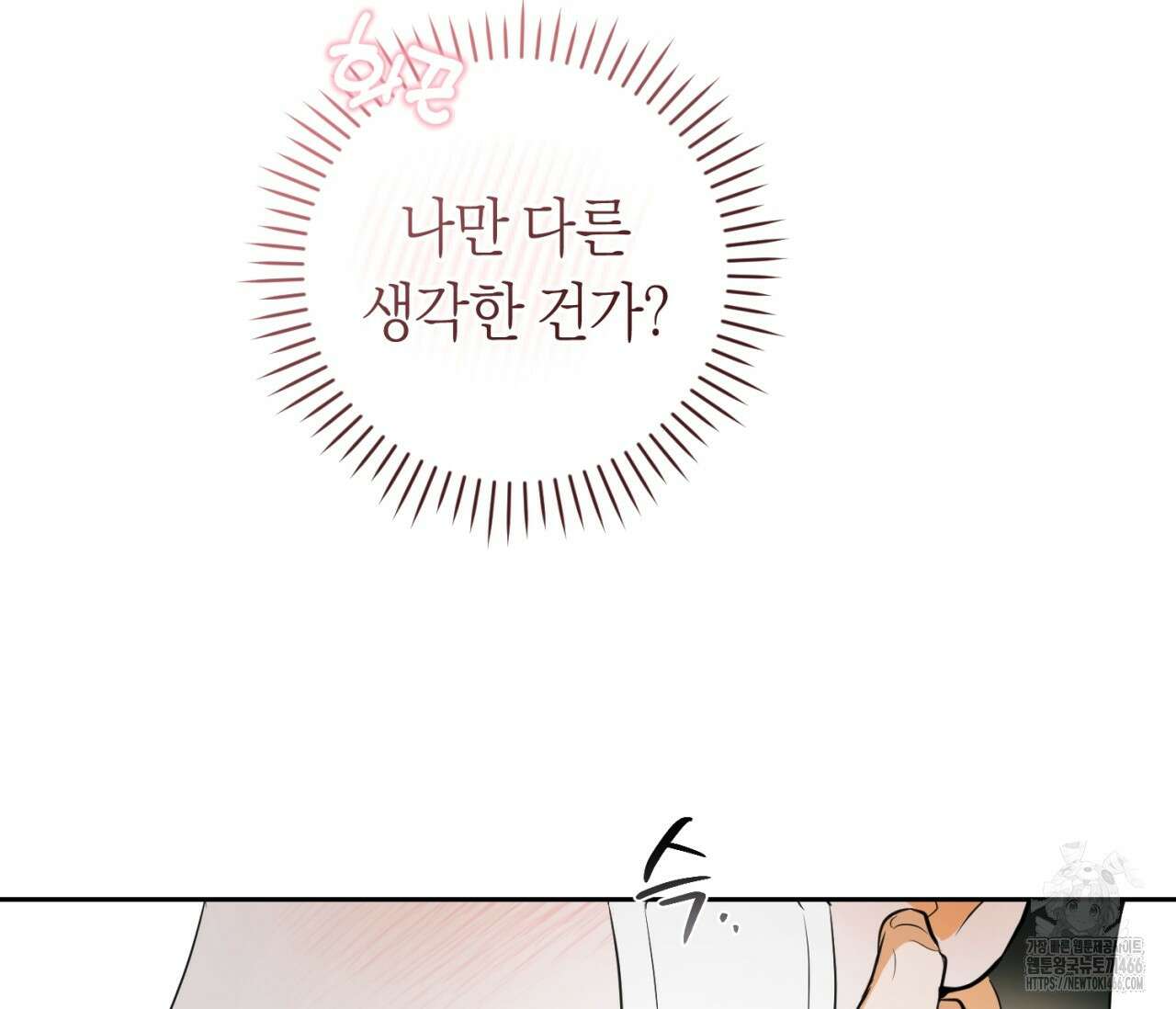 오프트랙 27화 30