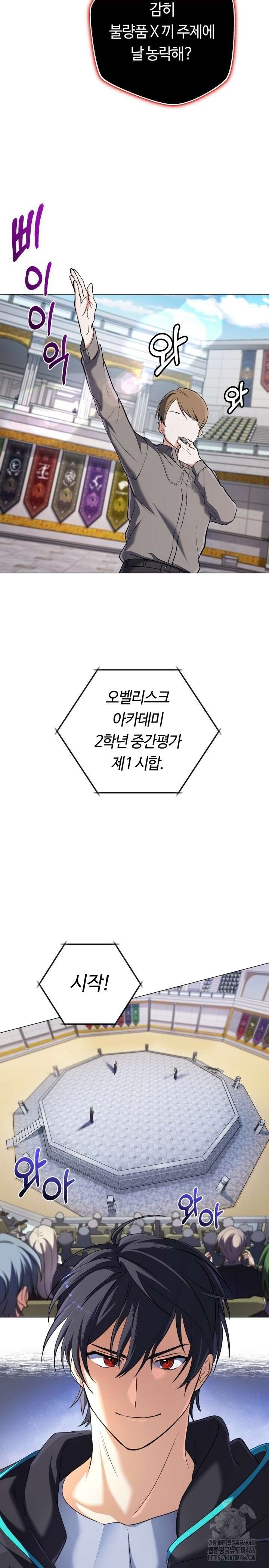 신화 속 대마법사의 재림 6화 3