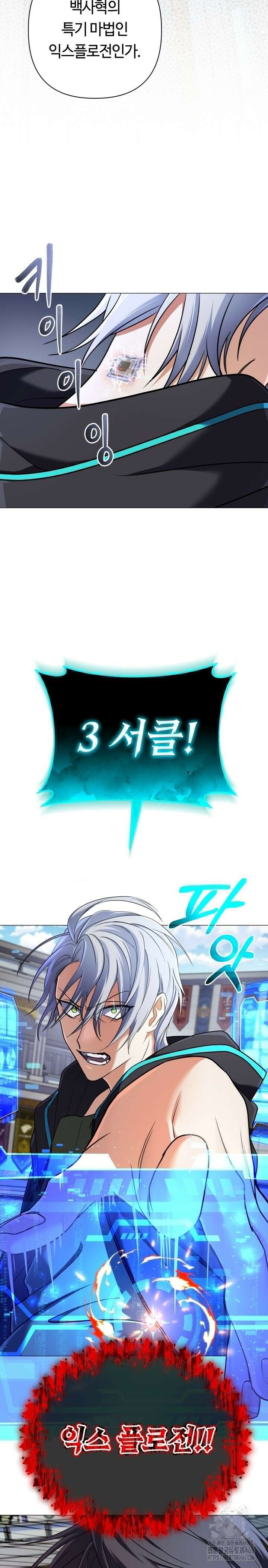 신화 속 대마법사의 재림 6화 6